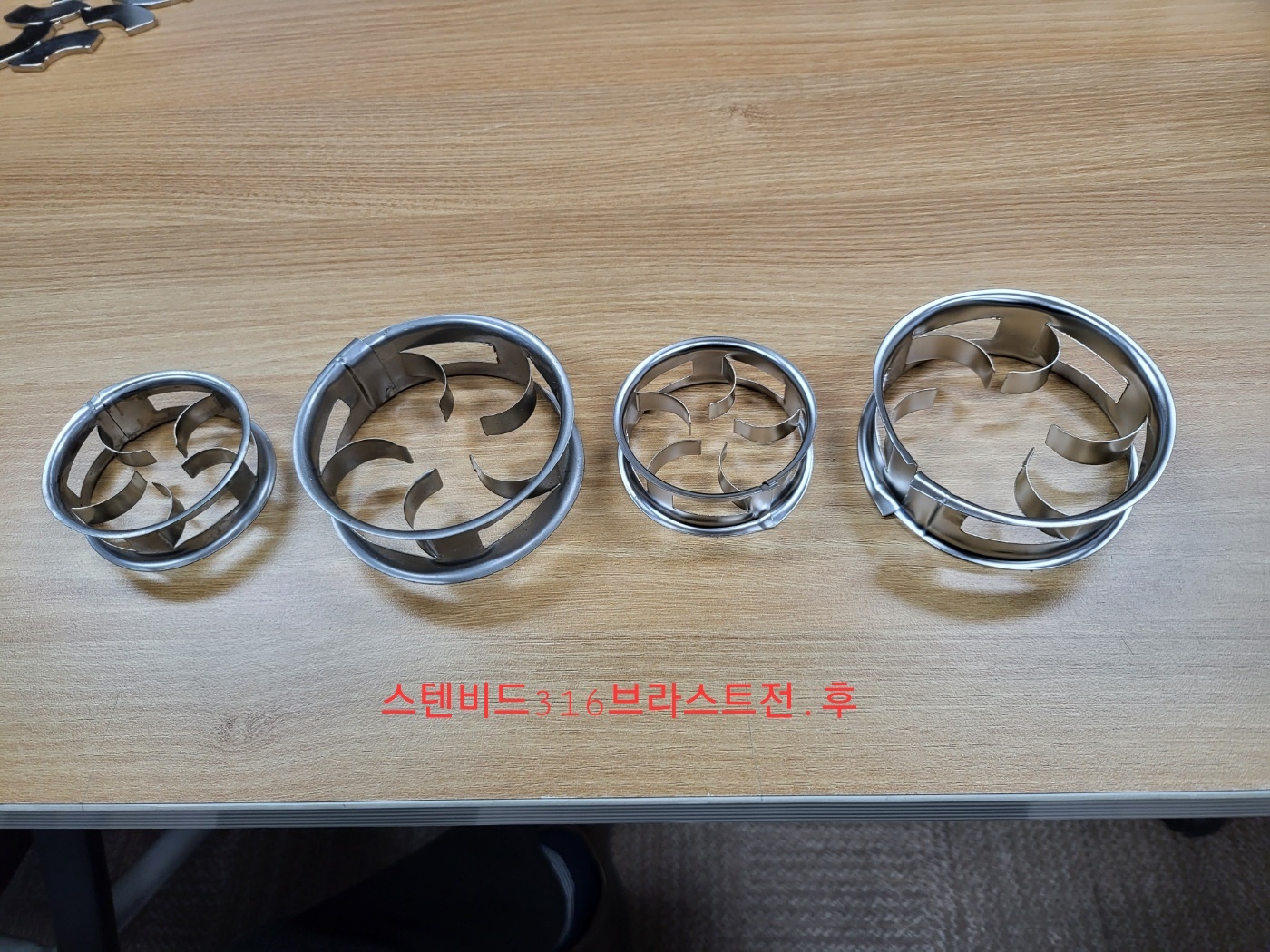 스텐비드 316 브라스트 전, 후