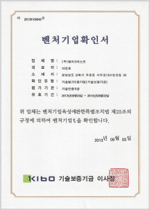 벤처기업확인서