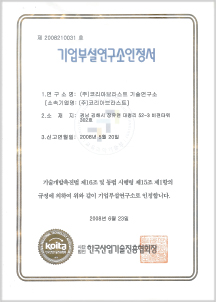 기업부설연구소인정