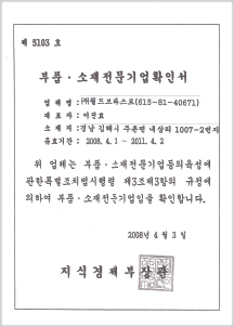 부품소재전문기업확인서