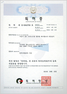 특허 제10-0842768호