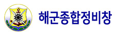 해군정비창